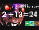 ホラーゲームが苦手な人にこのゲームやらせると小学生レベルの計算もできなくなりますｗｗ【Trash Bunny House】