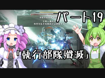 【アーマードコア６】シリーズ初見ずんだもん初めてACに乗る！パート19【VOICEVOX】