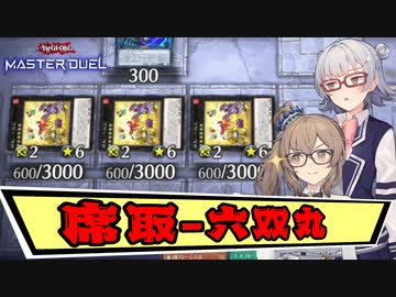 【クソカード医学会報告書】席取-六双丸を治療するささらさん