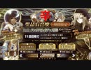 【FGOガチャ】簡単に見れる地獄