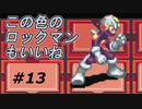 ロックマンの色が変わってる！？何があったんだ？【ロックマンエグゼ4】Part13