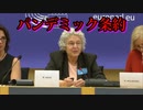 メリル・ナス博士：パンデミック対策とバイオセキュリティの課題を口実に人権と主権を剥奪するWHOのパンデミック条約