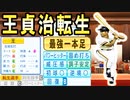 【神回】 # 227 通算安打数世界記録更新！！イチロー松井現役引退！！【ゆっくり実況・パワプロ2022・大正義ペナント】