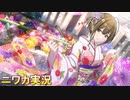 【ひとひらで紡ぐ世界】ニワカＰが桑山千雪のコミュを読む【シャニマス実況】
