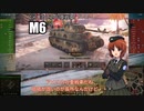 【WoT】エリカの交換訓練プログラムPart60