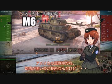 【WoT】エリカの交換訓練プログラムPart60