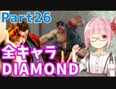 【スト6】ぐだぐだと全キャラダイヤを目指すアカネちゃん Part26「本田 その⑥」【VOICEROID実況】