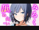 【百合/M向け】ｲｹﾒﾝ彼女のドSスイッチを入れてしまう【シチュエーションボイス】