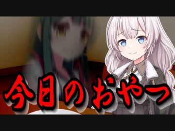 今日のおやつ【VOICEROID劇場】
