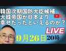 2023-09-26 ゆんばんライブ　朝鮮人GSの秘話