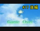 【ゆっくり妄想】世界樹の迷宮Ⅳ 勝手にストーリーモード【第17話後編】