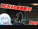 【Escape from Tarkov】SCAV怖すぎます・・・#003【VOICEVOX実況】