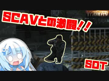 【Escape from Tarkov】SCAV怖すぎます・・・#003【VOICEVOX実況】