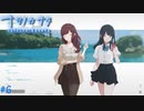 【ナツノカナタ】夏の終わりにアドベンチャーゲームをしよう【実況】part6