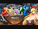 【フリーゲーム】活動二周年目突乳！アトリエゆかりん大盛況!!