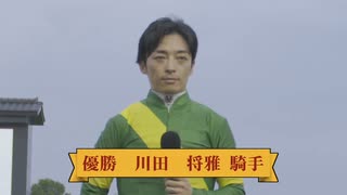 第43回白山大賞典 表彰式