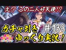 【このファン】#139 アクセルの天使隊をゲットせよ！