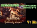 [グラブル]2023年風属性有利古戦場シャル剣なし200hellフルオート
