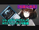 【MTGアリーナ】ジトメガネきりたんのMTGファンデッキ動画【知識の徳目】