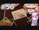 【DQX オフライン】#56 ゆかりさんは遊び人になります(3)【VOICEROID実況】