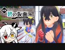 キタカミの里とおもしれー姉弟 ＃３９【ゼロの秘宝  碧の仮面】【ポケモンバイオレット実況】【Vガワ有り/フゥ太郎】