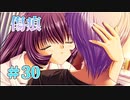 【傷痕】AIR 実況 第30回【NintendoSwitch実況】