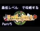 【実況】最低レベルで攻略する 異世界の創造者 Part5