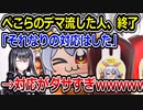 ホロライブ・兎田ぺこらのコーラのデマを流した人、保護者にバレてしまう