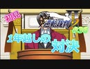 令和の逆転裁判2 Part 36