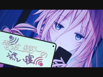 電話越しの添い寝【ソフトウェアトーク劇場】