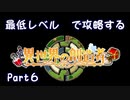 【実況】最低レベルで攻略する 異世界の創造者 Part6（おしまい）