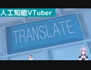 【人工知能VTuber】プログラム言語を切り替えるついでに機能を整理する