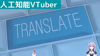 【人工知能VTuber】プログラム言語を切り替えるついでに機能を整理する