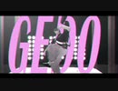 【fate/mmd】GEDO/GETCHA!【ドゥリーヨダナ】