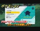 ポケモンＳＶ　ゴローニャを捕獲しよう！テラレイドバトル（キタカミの里）でポケモン・経験値アイテム・テラピース・きのみなどを入手しよう！　＃３０１　【DLCゼロの秘宝　碧の仮面・藍の円盤】