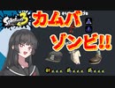 【スプラトゥーン3】ブキ使われが行くバンカラの記録#16【COEIROINK実況プレイ】