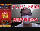 【超豪華】10周年記念 ログインプレゼントBIG3引いたら神引きだった件！モンスト