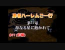 【縛り実況】第２次スパロボα～勇者ハーレムご一行～ #57（前編）