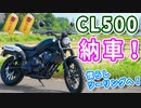 CL500納車！！秩父へツーリングを兼ねて、あるものをゲットしに！