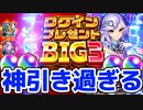 【#2 超豪華】神引きすぎる！10周年記念 ログインプレゼントBIG3引いたら神引きだった件！モンスト