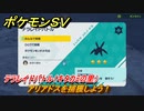 ポケモンＳＶ　アリアドスを捕獲しよう！テラレイドバトル（キタカミの里）でポケモン・経験値アイテム・テラピース・きのみなどを入手しよう！　＃３０７　【DLCゼロの秘宝　碧の仮面・藍の円盤】