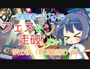 【マスターデュエル】決闘者つづみはフェスを走破したい！～祭の後（虫）編～