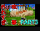【DQMBV】初の職業『武闘家』で町の住人に挑む！！　PART3