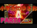 【DQMBV】初めて2日目のぺーぺーが公式大会で優勝を目指す！　PART4