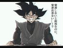 ゴクウブラック演出追加