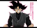 ゴクウブラック演出追加
