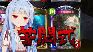 やっててよかった、苦悶式【shadowverse】