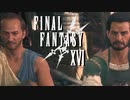 伝説の剣ラグナロク【FINAL FANTASY XVI】実況プレイ part55