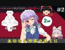 霊夢達はクトゥルフ神話TRPGをやるようです　2nd Season part2