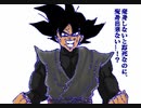 ゴクウブラック演出追加